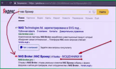 Первые 2-е строчки Yandex - НАС-Брокер лохотронщики!