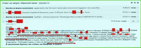 Мошенники из Turbobit24 обманули еще одного клиента на пенсии на 15 тысяч российских рублей