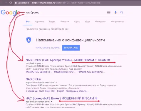 TOP 3 выдачи поисковиков Google - НАС Технолоджес Лтд - это МОШЕННИКИ !!!