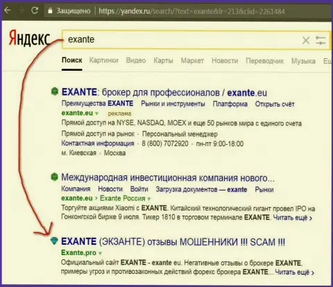 Пользователи Yandex проинформированы, что Эксант - это ФОРЕКС КУХНЯ !!!