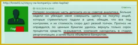 Очередной объективный отзыв о мошеннических схемах слива биржевого игрока в Veles-Capital Ru, преобразовании и банкротстве ДЦ