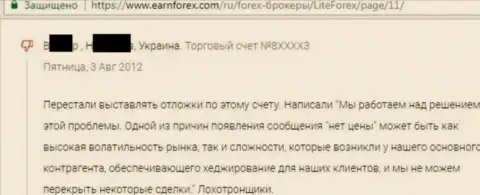 МОШЕННИКИ - отзыв обманутого forex трейдера в Ru LiteForex Com