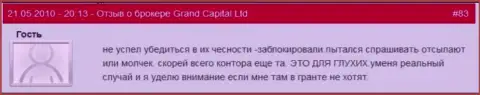 Клиентские счета в Grand Capital ltd закрываются без каких бы то ни было разъяснений