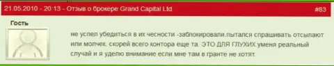 Торговые клиентские счета в Ru GrandCapital Net делаются недоступными без всяких разъяснений