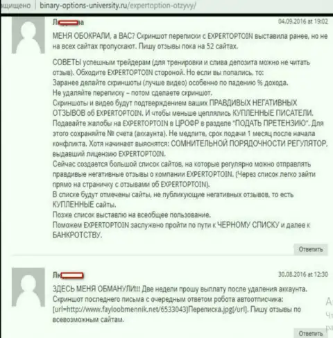 Отзыв-предупреждение ограбленной доверчивой клиентки о лохотронных приемах Форекс брокера ЭкспертОпцион Лтд на web-сервисе Binary-Options-University Ru