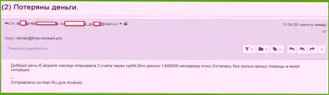 НПБФХ Ком - это КИДАЛЫ !!! Отобрали почти полтора млн. руб. клиентских денежных средств - SCAM !!!