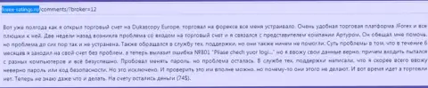 ДукасКопи Банк СА не перечисляют обратно оставшуюся часть вложенных денежных средств валютному игроку - это ВОРЫ !!!