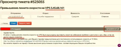 Хостинг-провайдер уведомил, что VPS веб-сервер, на котором получал услуги ресурс Forex-Brokers.Pro ограничен в скорости