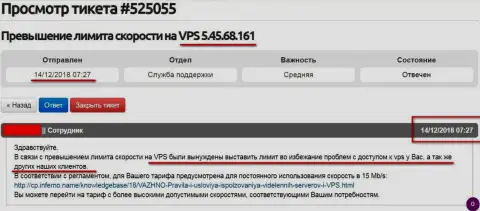 Веб-хостер уведомил, что ВПС сервера, где размещался веб-портал ffin.xyz ограничен по скорости работы