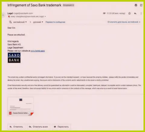 Электронный адрес c заявлением, пришедший с официального домена разводил Саксо Груп