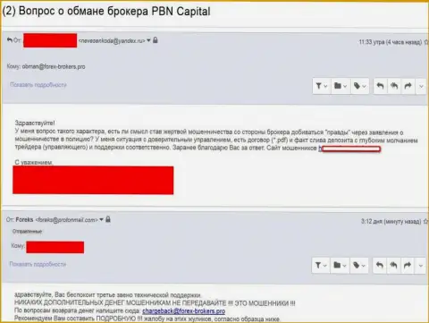 PBN Capital накололи еще одного forex трейдера - ЛОХОТРОНЩИКИ !!!