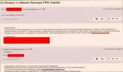 ПБН Капитал киданули очередного forex трейдера - МОШЕННИКИ !!!