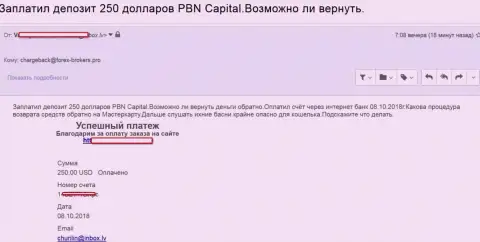Очередного forex трейдера ПБН Капитал обворовали на 250 долларов