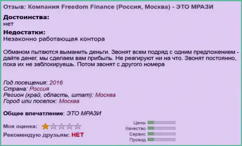 Freedom Finance досаждают игрокам телефонными звонками - МОШЕННИКИ !!!