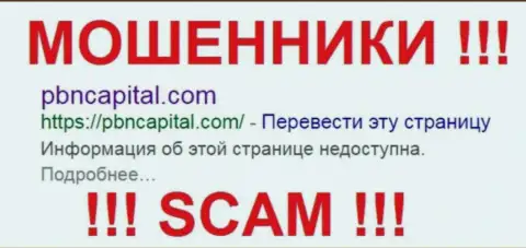 PBN Capital - это ВОРЮГИ !!! SCAM !!!