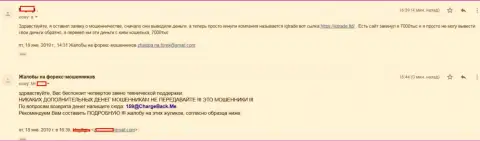 Отзыв клиента АйКью Трейд, которого в Форекс конторе обворовали на 7 тысяч российских рублей