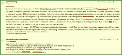 Заявление еще одной потерпевшей от обманщиков ЦФХ Поинт, которую в этой форекс брокерской организации обворовали больше чем на 200 тыс. рублей