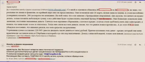 Заявление еще одной потерпевшей от обманщиков ЦФХ Поинт, которую в этой форекс брокерской организации обворовали больше чем на 200 тыс. рублей