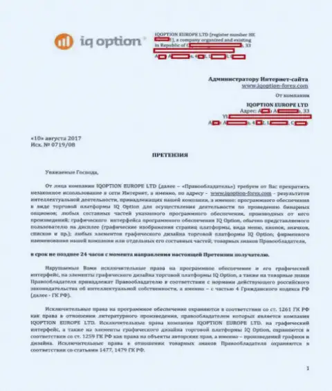 Стр. 1 претензии на официальный портал http://iqoption-forex.com с содержанием об исключительности прав Ай Кью Опцион