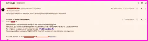 Комментарий очередного валютного игрока IQ Trade Limited, у которого указанные мошенники отжали 5 тыс. рублей