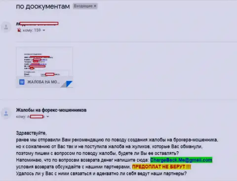 Мошенники из Forex брокерской компании Фин Макс обвели вокруг пальца женщину на 15 тысяч российских рублей