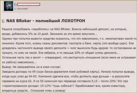 В NAS-Broker Com присваивают вклады - отзыв трейдера данного ФОРЕКС ДЦ