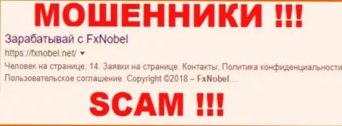 ФХ Нобель - это МОШЕННИКИ !!! SCAM !!!