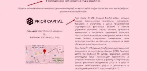 Снимок странички официального веб-сайта Prior Capital, с подтверждением того, что Приор Капитал и Приор ФХ одна и та же шайка-лейка мошенников