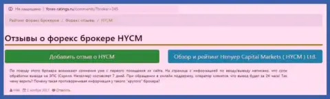 Жулики из Forex дилинговой организации Hycm Com не желают возвращать своим валютным игрокам их личные вложения - отзыв трейдера указанного ФОРЕКС ДЦ