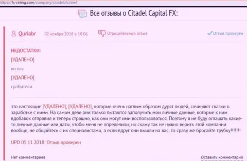 Очередной отзыв жертвы мошенников форекс компании Citadel FX