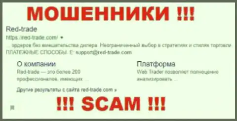 Red Trade - это РАЗВОДИЛЫ !!! SCAM !!!