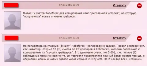 Еще один отзыв жертвы противозаконных действий ФОРЕКС дилинговой компании RoboForex