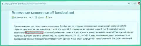 Мошеннические стремления ФОРЕКС брокерской компании FXNobel видно невооруженным глазом - отзыв