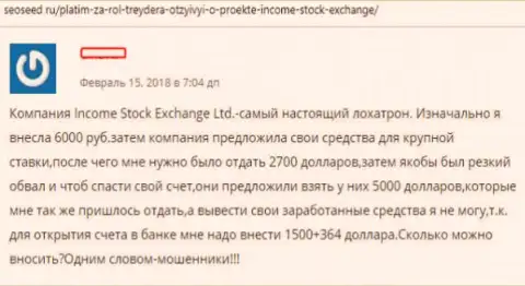 Создатель отзыва описывает приемы разводняка ФОРЕКС брокера Income Stock Exchange - это ОБМАН !!!