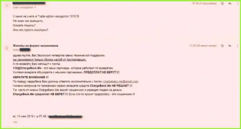 Неодобрительный отзыв о кидалове forex конторы Трейд Опцион 24 - крадут вклады