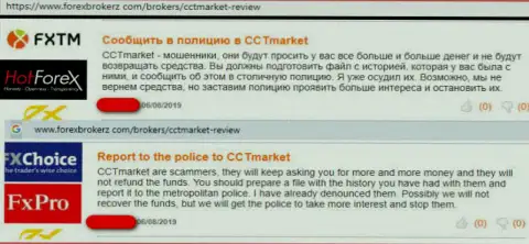 Отзыв о том, что ожидать прибыли от сотрудничества с Форекс конторой CCTMarket не нужно - инвестированные деньги не возвращают