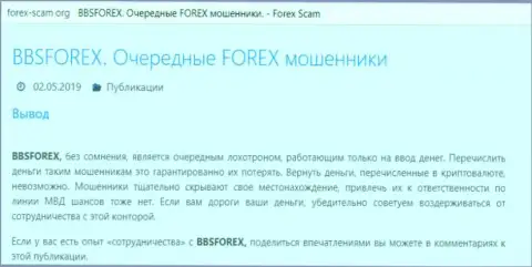 BBSForex Com - это FOREX брокерская контора на мировом рынке валют форекс, созданная для похищения депозитов forex трейдеров (отзыв)