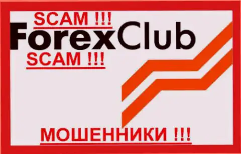 Форекс Клуб - это ЖУЛИКИ !!! SCAM !!!