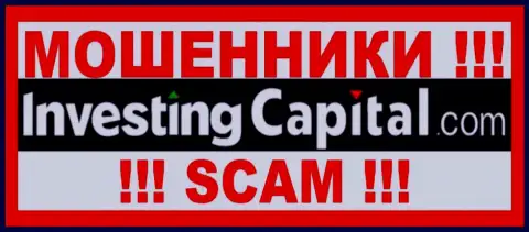 InvestingCapital - КУХНЯ НА ФОРЕКС !!! SCAM !!!