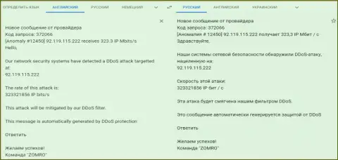 Сообщение от хостера о DDOS-атаке на веб-портал fxpro-obman.com