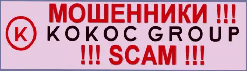 Kokoc Com - это МОШЕННИКИ !!! Ведь содействуют преступникам, которые лишают денег биржевых игроков