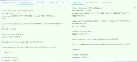 ДДоС атака на web-сайт фхпро-обман.ком, в осуществлении которой, судя по всему, участвовали Кокос Групп (Профитатор)