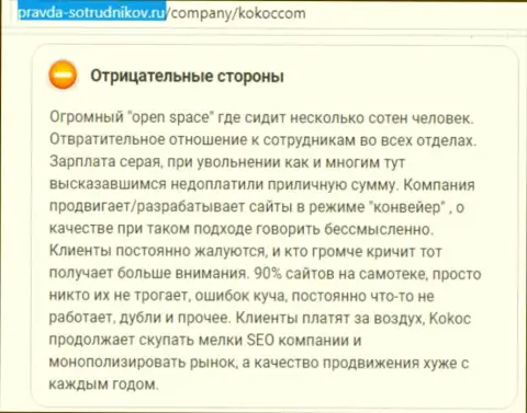 KokocGroup Ru - это ужасная компания, совместно работать с ней не советуем (оценка)