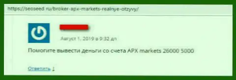 APX Markets - это разводняк, в котором биржевых игроков разводят на депозиты, а после чего надувают (отзыв)