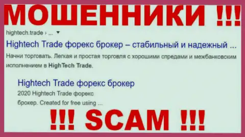 High Tech Trade - это ФОРЕКС КУХНЯ !!! SCAM !!!