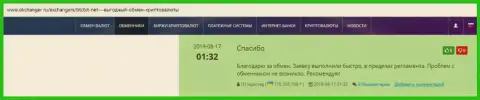 Положительные отзывы из первых рук об online обменнике BTCBIT Net на онлайн-портале Окчангер Ру