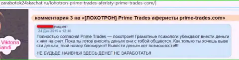 Prime-Trades - это ВОРЫ !!! Вклады клиентам НЕ ВОЗВРАЩАЮТ ! (недоброжелательный достоверный отзыв)