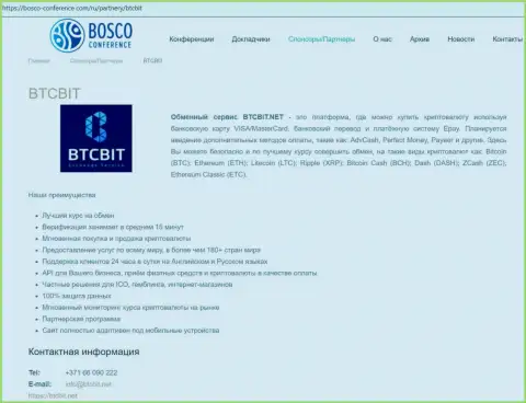 Материалы об организации БТЦБИТ Нет на online-источнике bosco-conference com