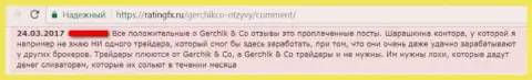 Заявление в адрес forex шулера GerchikCo - это ОБМАН !!! В связи с чем и в Ромарио Трейдер не советуем вкладывать ни рубля