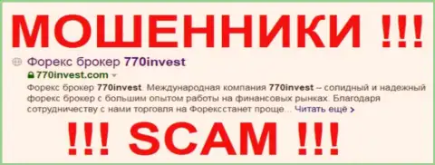 770 Invest - это МОШЕННИК !!! SCAM !!!